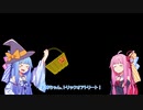 【VOICEROID劇場】直球ハロウィン