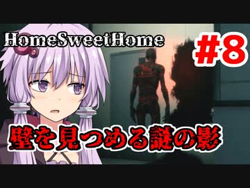 【HOME SWEET HOME】ゆかりと葵と恐怖の家#8【VOICEROID実況】