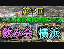 いとま東京純情物語2019秋 後編【安定の不安定ラジオ第32回】