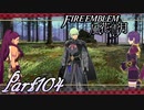 【楽しく実況！】~その教師、運命を切り開く~ ファイアーエムブレム 風花雪月【part104】