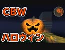 #65【マインクラフト】Happy Halloween CBWハロウィン2019 アンディマイクラ (Minecraft JE 1.14.4)