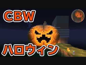 65 マインクラフト Happy Halloween Cbwハロウィン19 アンディマイクラ Minecraft Je 1 14 4 Nicozon