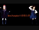 【兎×Яui】Mrs.pumpkinの滑稽な夢【踊ってみた】