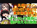 【ゆっくりニュース】「札幌マラソン」従わない場合は東京開催剥奪も！？バッハ会長　レモン汁を頭皮に塗るだけで髪が生える
