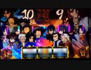 バジリスク2　天井から10vs9スタート
