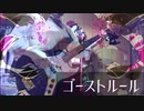 【弾いてみた】ゴーストルール/DECO*27