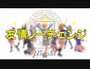 【μ*seuM】友情ノーチェンジ  踊ってみた【ラブライブ！】