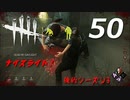 【実況プレイ】#50 Dead by Daylight 【俺的シーズン3】