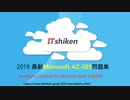 AZ-203資格認定, AZ-203合格率, AZ-203日本語版試験勉強法, AZ-203受験記｜ITshiken