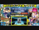 絶望探偵のFGO動画「謎のヒロインX復刻ピックアップ」