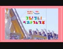【直撮りmaimai】フレ！フレ！ベストフレンズ EXPERT_AP