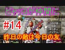 最強の仲間ビャッコ登場！でもボス戦でダメージ与えられないんですけど…？【えほんパニック！】#14