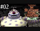 §【NBC実況#02】恐怖の住人はどこへ消えたのか？【ナイトメアービフォアクリスマス～ブギーの逆襲～】