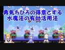 勇気ちひろの得意とする水魔法の有効活用法【にじさんじ魔女集会】