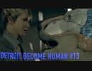 【実況】帰国子女、2038年デトロイトに立つ！Part 13【Detroit Become Human】