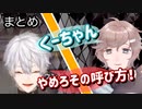 【ChroNoiR】くーちゃん呼び反応まとめ