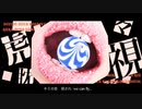 【ほよこむしぇんすぷみさ】虎視眈々【歌ってみた】