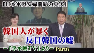 【特別番組】韓国人が暴く反日韓国の嘘 －｢李承晩ＴＶ｣より－ Part6「1950～1960年代の民間人慰安婦」[R1/10/31]