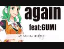 『again feat.GUMI』 short ver. / OKAYANG