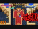 【実況】勇者ぼっち、旅に出る。 Part21【ドラゴンクエスト３】～ゼニスの城～
