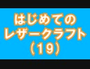 【はじめてのレザークラフト】つくってみよう #19【アシェット】