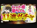 コナンランナー実況 めっちゃかわいいハート姫蘭ねえちゃん！恒例のガチャまわすぜ！そして紺青の拳（フィスト）トーク名探偵コナンランナー実況ーその５７