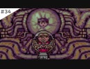 【実況】女が初見でMOTHER2 ギーグの逆襲を実況プレイ Part34