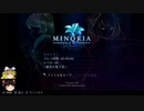 【ゆっくり実況】剣と魔法と修道女の2Dアクションゲーム、MINORIAを実況プレイ。part11
