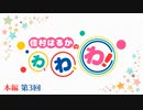【第3回】佳村はるかのわ、わ、わ！[ゲスト：小澤亜李さん]