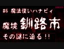 #6【実況】魔法使いハナビィを魔法使いのおっさんがプレイ