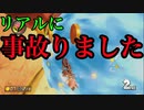 リアルに事故ったからマリカーやるpart０