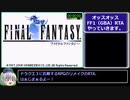 FF1（GBA）RTA_3時間25分11秒_Part1/6
