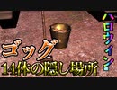 【バトオペ2】隠しゴッグ全14体の場所【自力じゃ不可能！？】