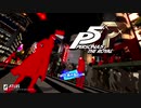 ペルソナ5RをHARD1週目全コープMAX全員彼女を目指して楽しく実況プレイ Part1【ペルソナ5ザ・ロイヤル】