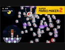 【スーパーマリオメーカー2】ゴーストバスタールイージ【実況プレイ】