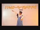 【ものくま】ハッピーシンセサイザ【踊ってみた】