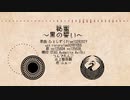 【人力刀剣乱舞】秘蜜～黒の誓い～【鶴丸倶利伽羅】