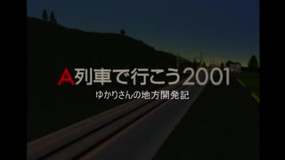 【A列車で行こう2001】 ゆかりさんの地方開発記 #02 【VOICEROID実況】