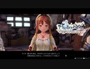 【PS4】ライザのアトリエ　のんびり実況プレイ　part２１