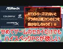 【実況】せめてゲームのセカイだけでもハイスペックPCが欲しい【PC Building Simulator】Part11