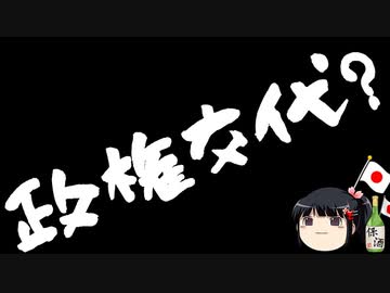 「国民は安倍政権に不満」←ここまではわかる