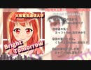 大阪電気通信大学VOCALOID同好会コンピレーションCD『Bright Tomorrow』