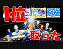 【１位】ちゃんと俺は勝ったんだ。【マリオカート8DX】