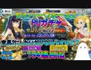 【FGO】SイシュタルガチャPart2　194連目迄【ゆっくり】