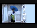 【文アル】雨とペトラ+α【コスプレ】