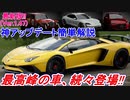 【実況】 最新EVポルシェに最高のランボルギーニ、ベンツAMGの原点も登場の最新アップデートが凄いので簡単に解説します！ グランツーリスモSPORT Part195
