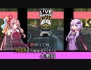 【The Crew2】ゆかりと茜のICON1000から始めるPVP 7 【Voiceroid実況】