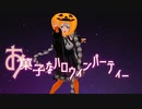 【紲星あかり】お菓子なハロウィンパーティー【オリジナル】