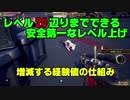 【TheOuterWorlds】レベル20辺りまでできる安全レベル上げ・経験値変動の仕組み【アウターワールド】