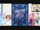 【ボイスロイド＆Cevio卓ゲ実況】命の砂時計リプレイ第01戦目